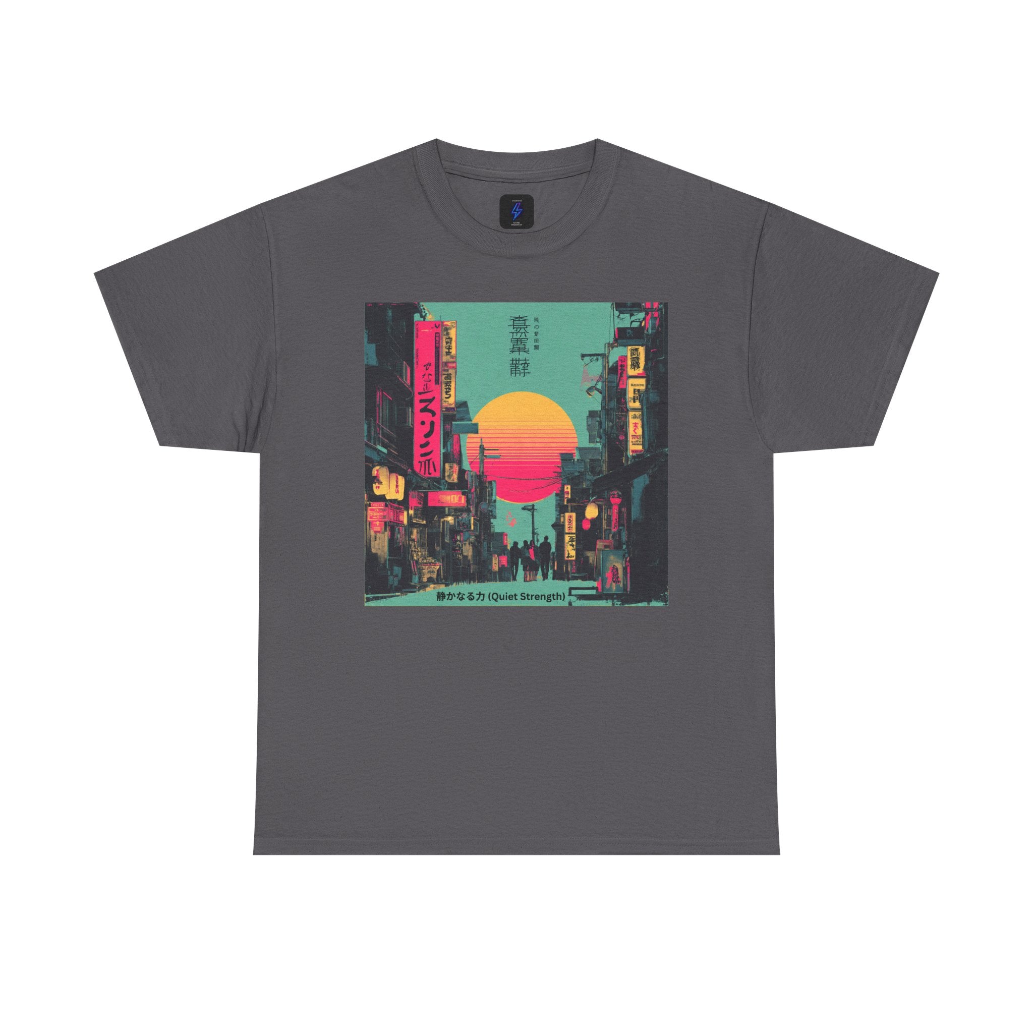 Quiet Strength Ukiyo-e T-Shirt — 静かなる力 (Ukiyo-e Style, 80s Remix)