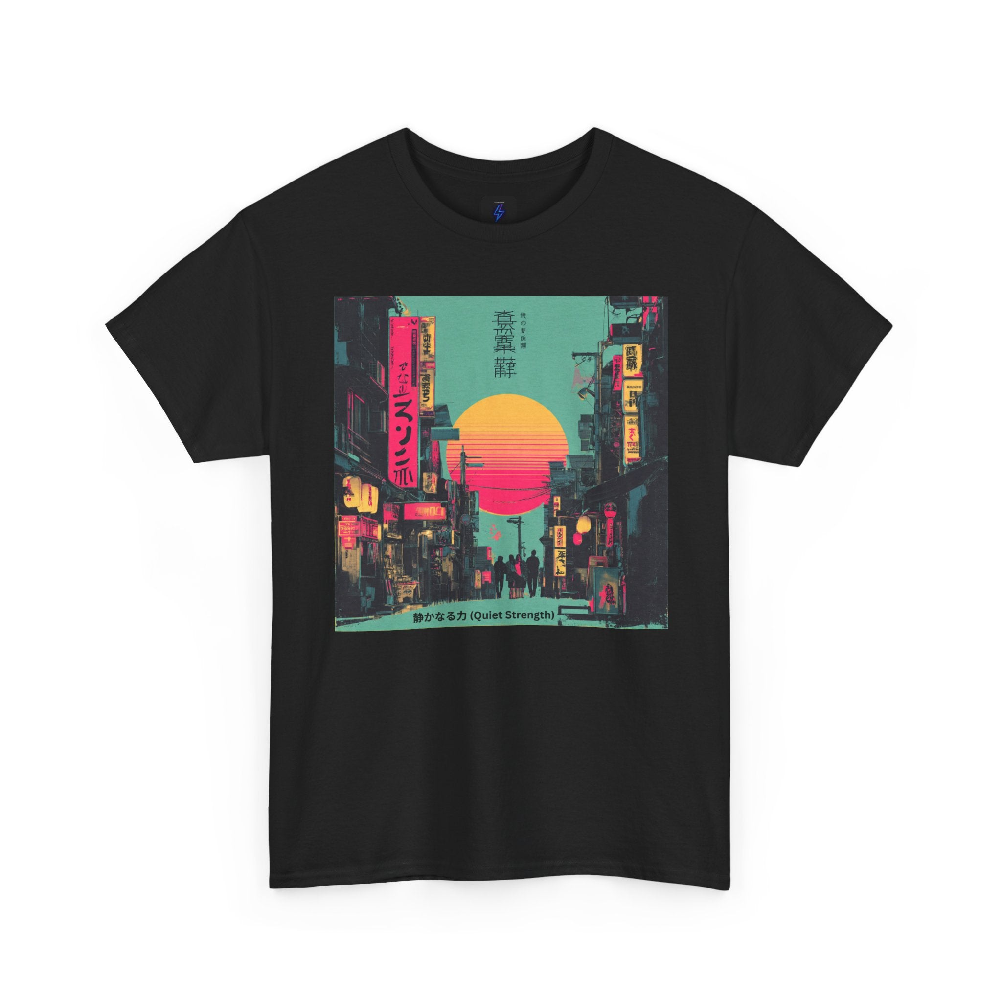 Quiet Strength Ukiyo-e T-Shirt — 静かなる力 (Ukiyo-e Style, 80s Remix)